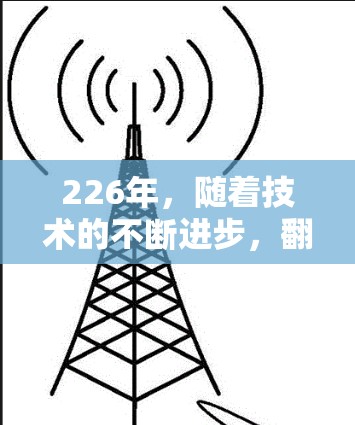 226年,随着技术的不断进步,翻墙加速器的市场也在不断发展和变化。以下是一些在226年表现突出的翻墙加速器推荐,涵盖了多种功能和安全选项,帮助您更快地访问互联网 226年,随着技术的不断进步,翻墙加速器的市场也在不断发展和变化。以下是一些在226年表现突出的翻墙加速器推荐,涵盖了多种功能和安全选项,帮助您更快地访问互联网
