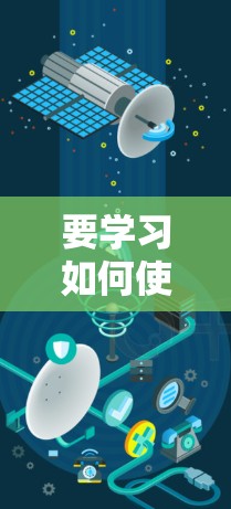 要学习如何使用Windows PowerShell,您可以按照以下步骤进行 要学习如何使用Windows PowerShell,您可以按照以下步骤进行